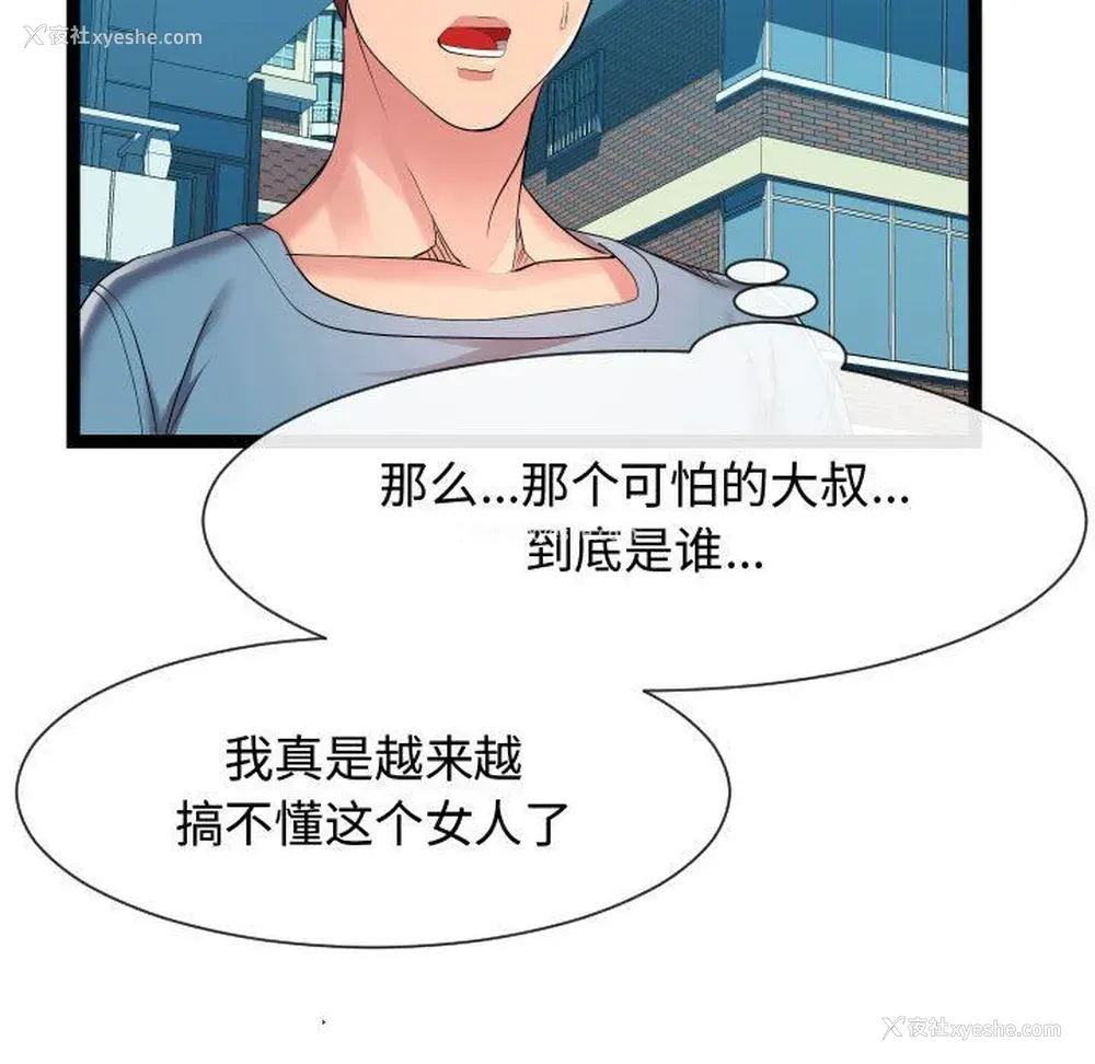 53P - 隔壁邻居好奇怪