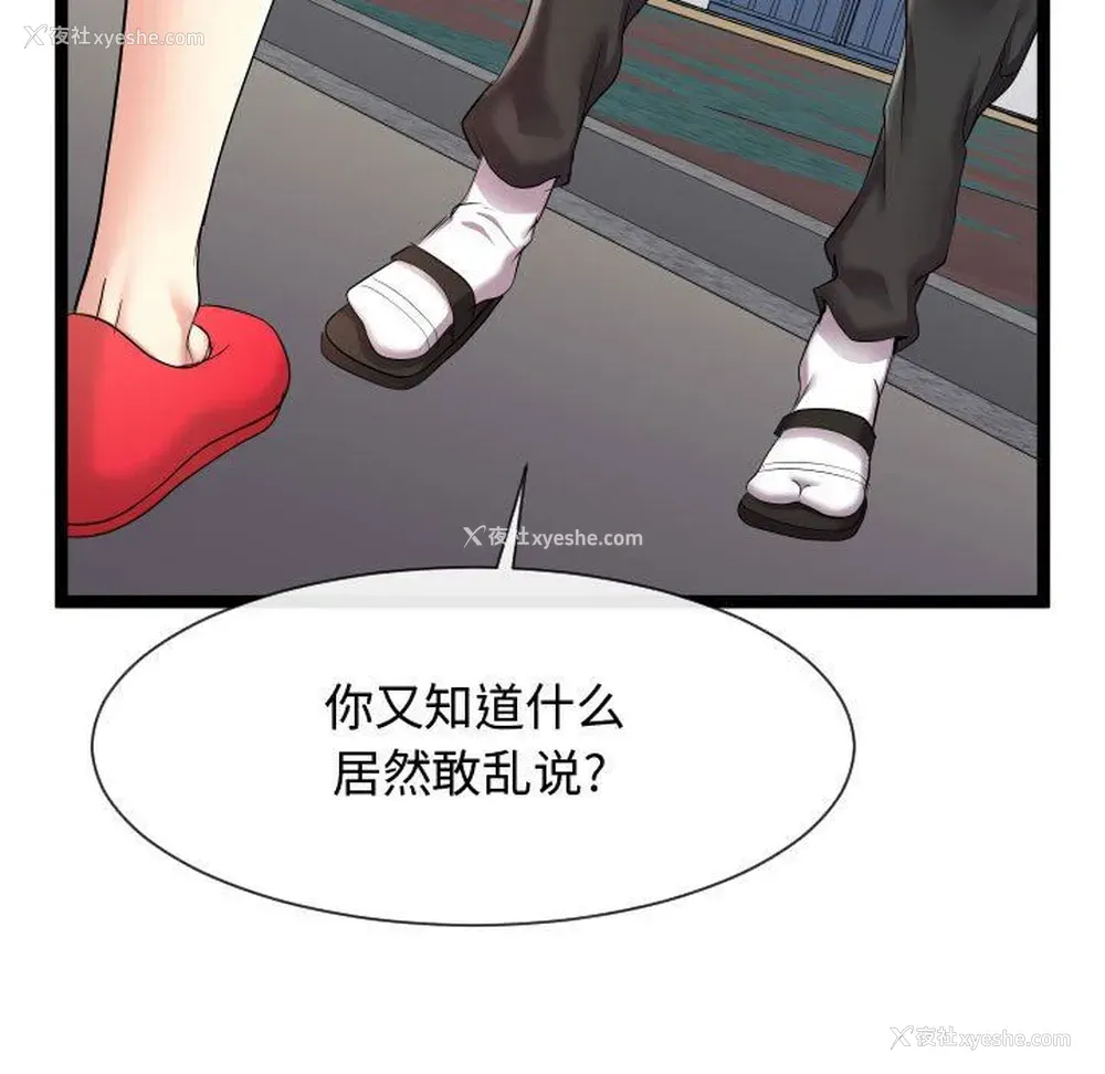 5P - 隔壁邻居好奇怪