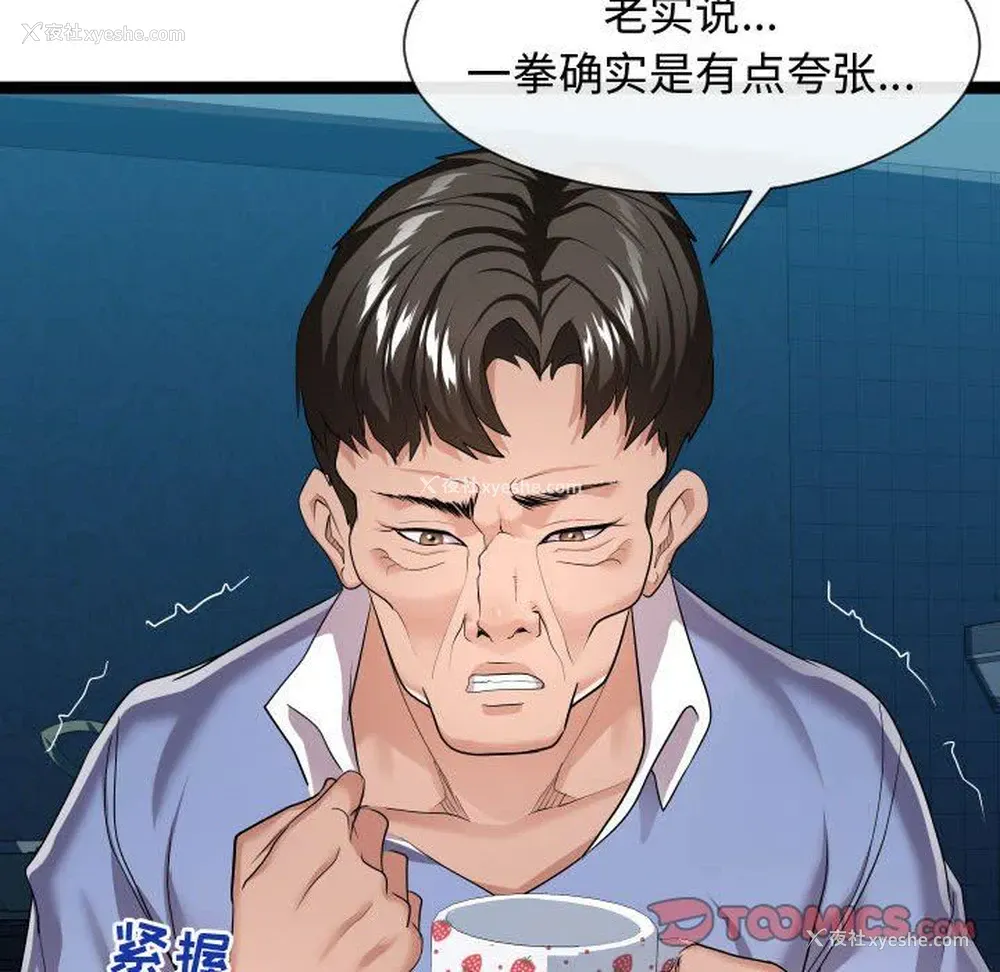 68P - 隔壁邻居好奇怪