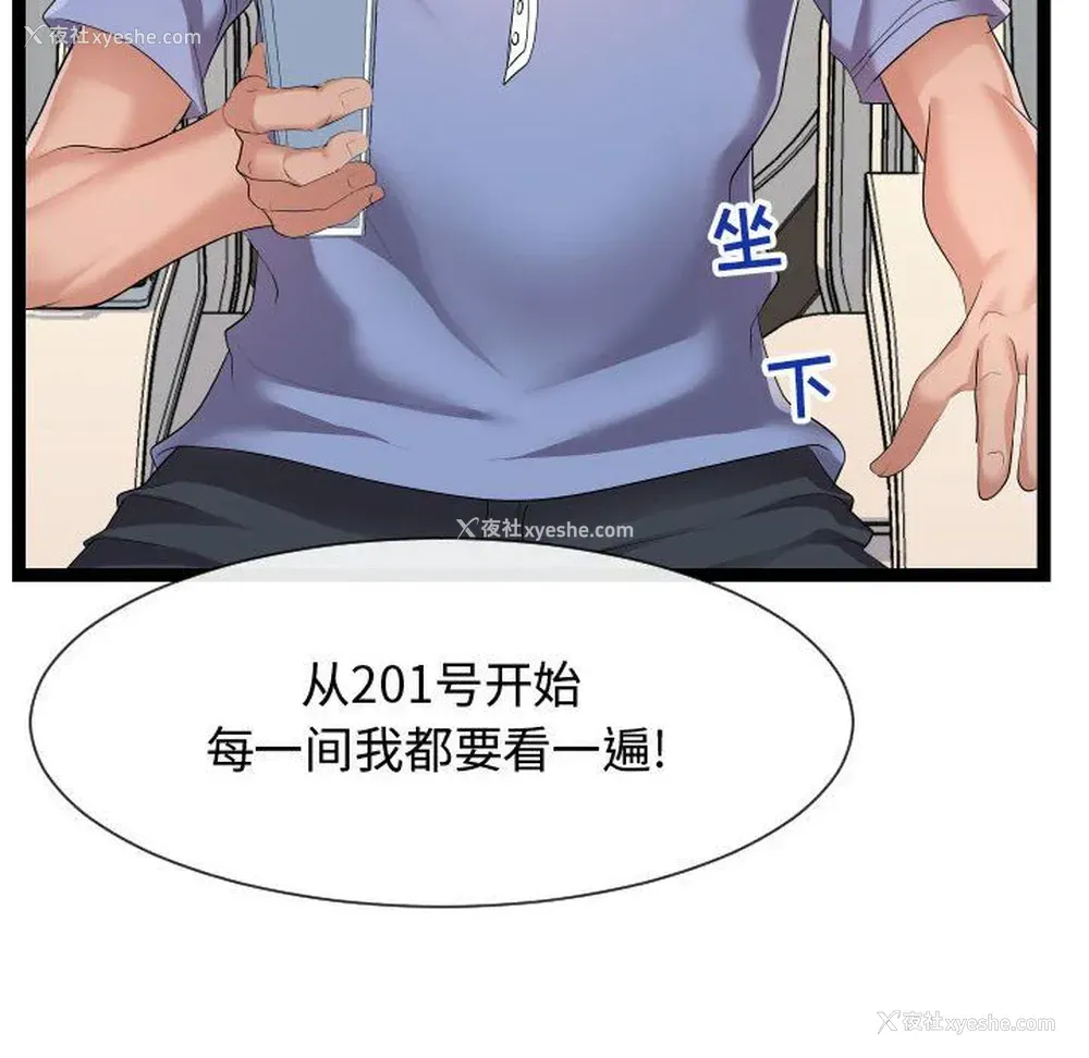 84P - 隔壁邻居好奇怪