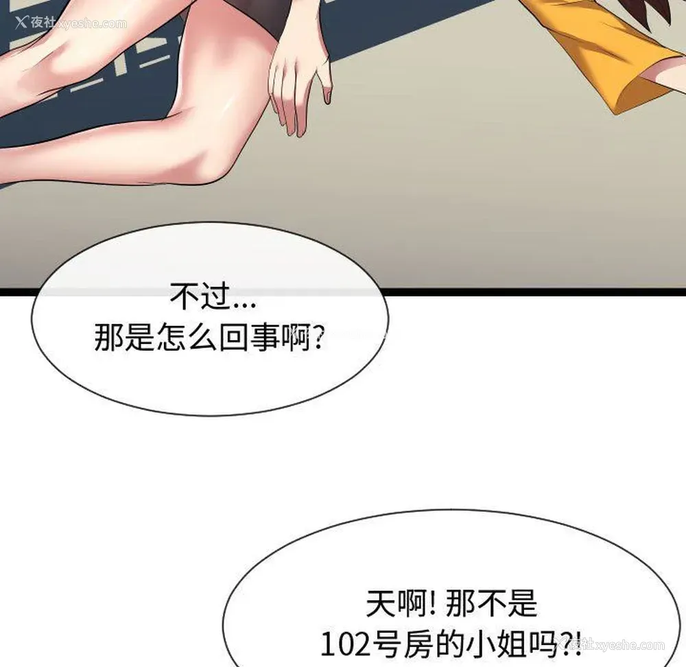 119P - 隔壁邻居好奇怪