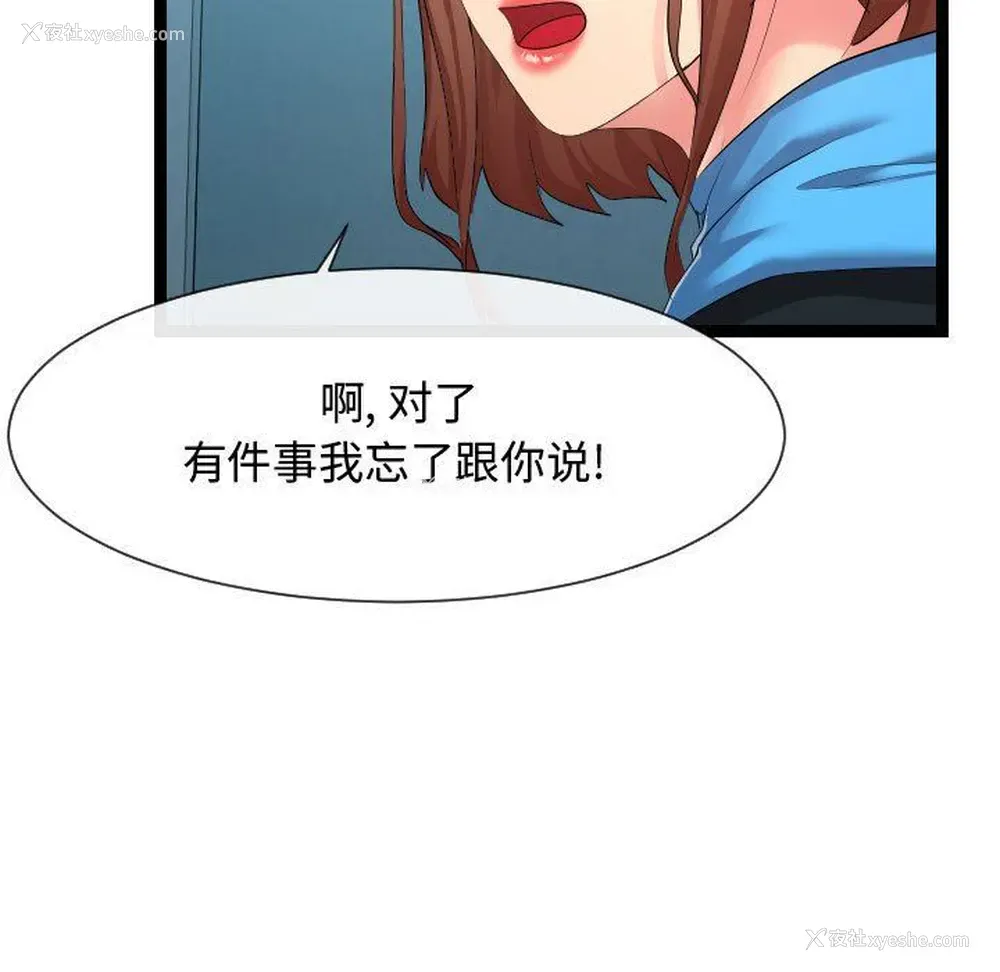 23P - 隔壁邻居好奇怪