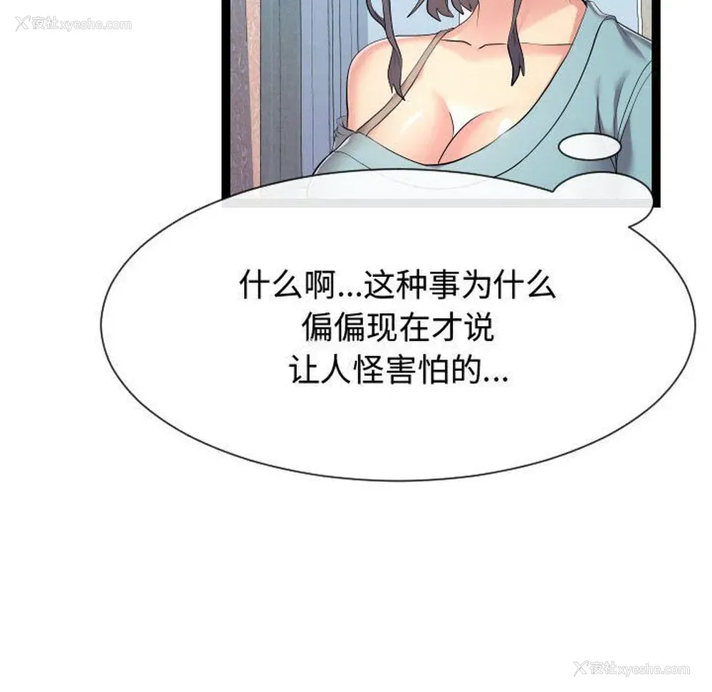 30P - 隔壁邻居好奇怪