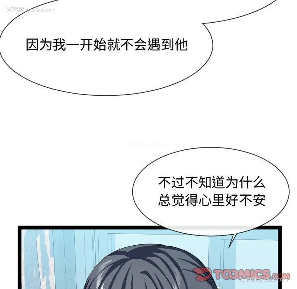 33P - 隔壁邻居好奇怪