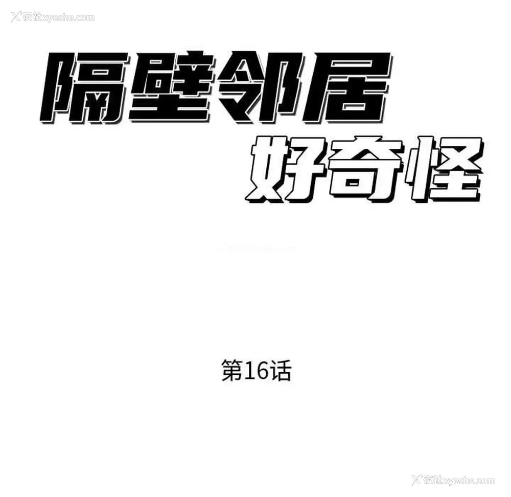 46P - 隔壁邻居好奇怪