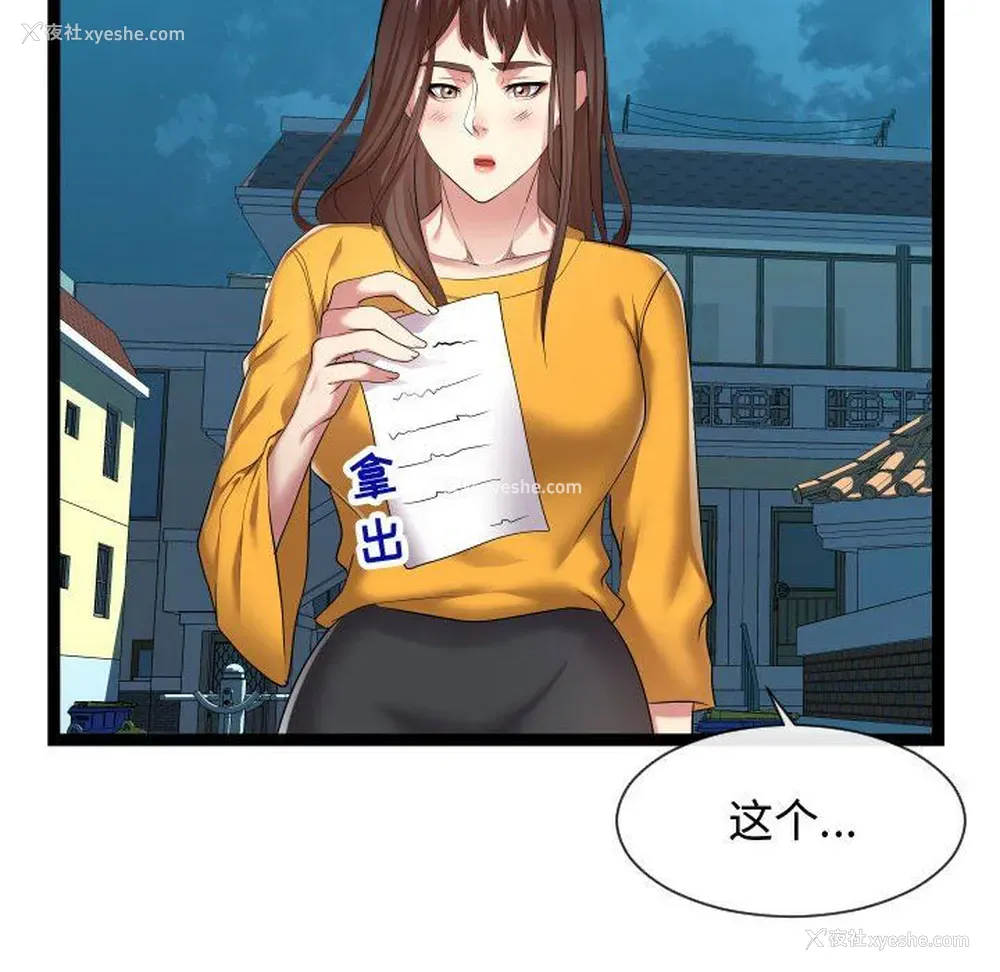 66P - 隔壁邻居好奇怪