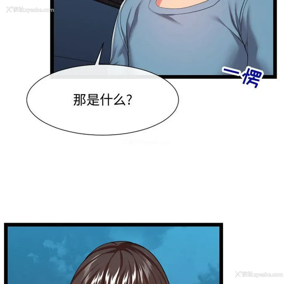 68P - 隔壁邻居好奇怪
