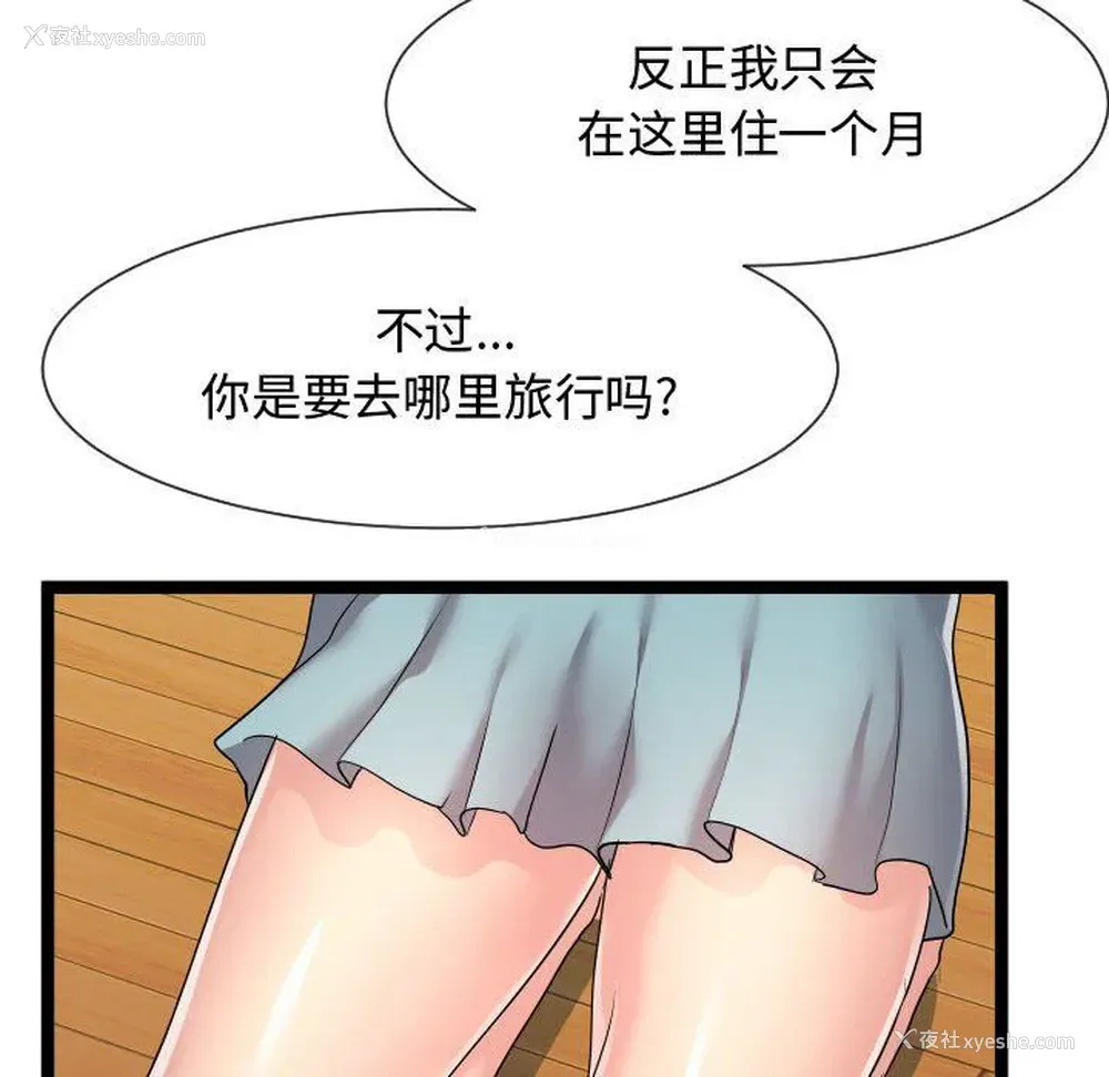 6P - 隔壁邻居好奇怪