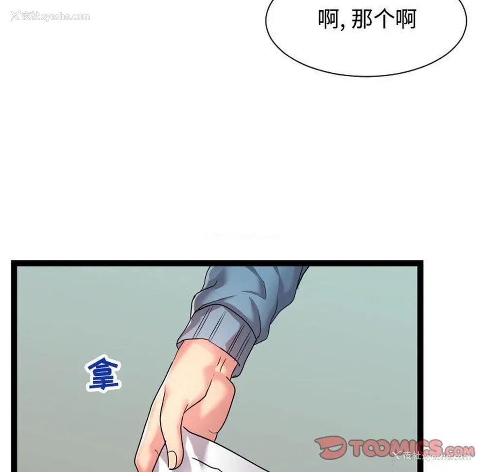 75P - 隔壁邻居好奇怪
