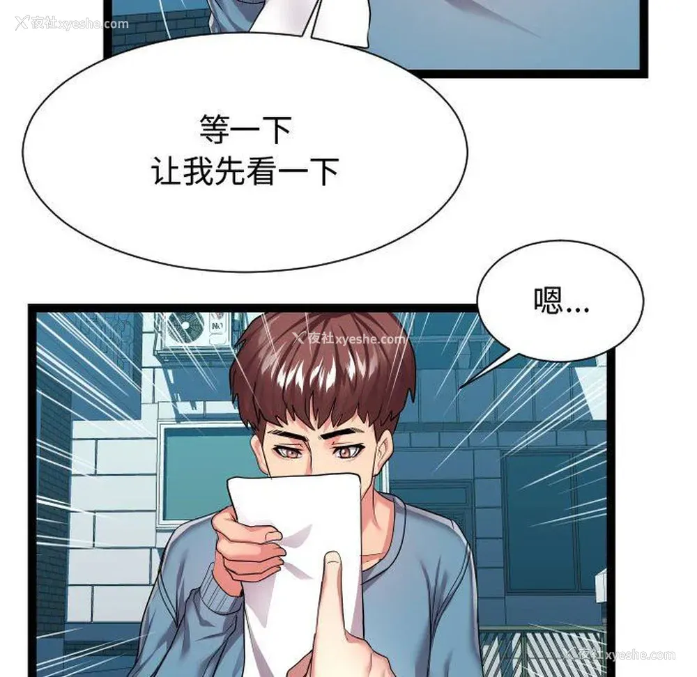 78P - 隔壁邻居好奇怪