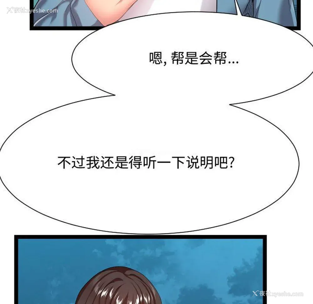 82P - 隔壁邻居好奇怪