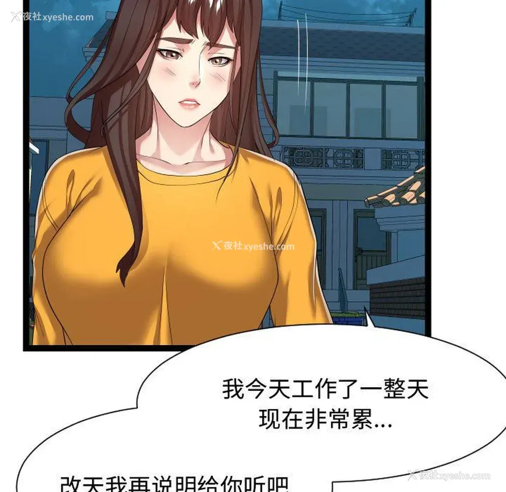 83P - 隔壁邻居好奇怪