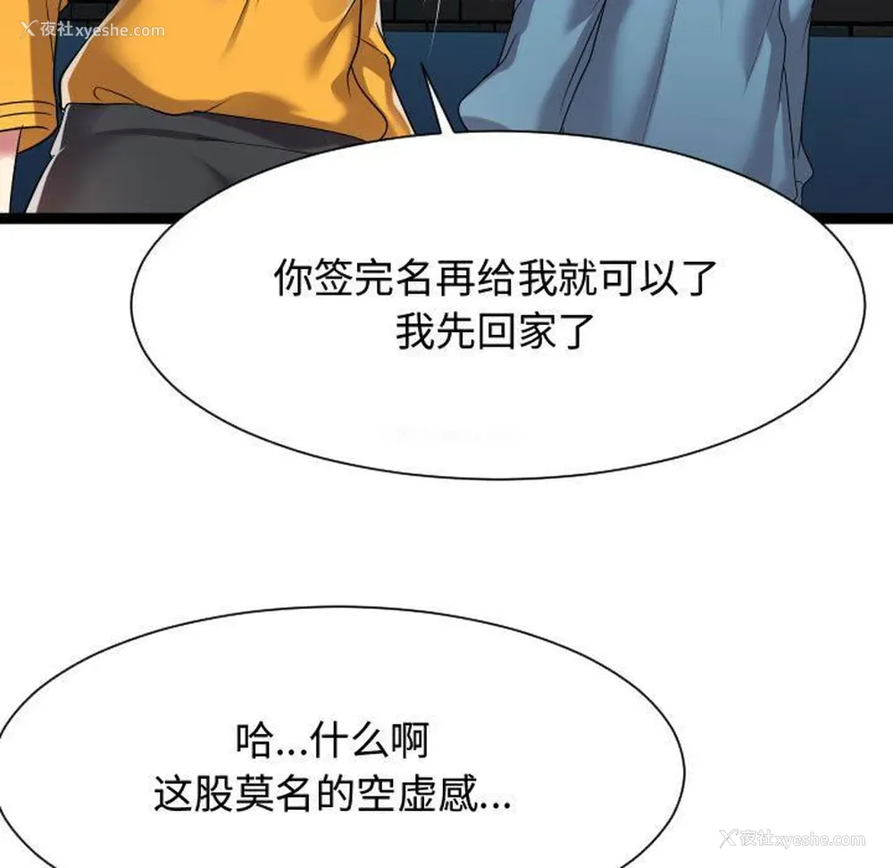 85P - 隔壁邻居好奇怪