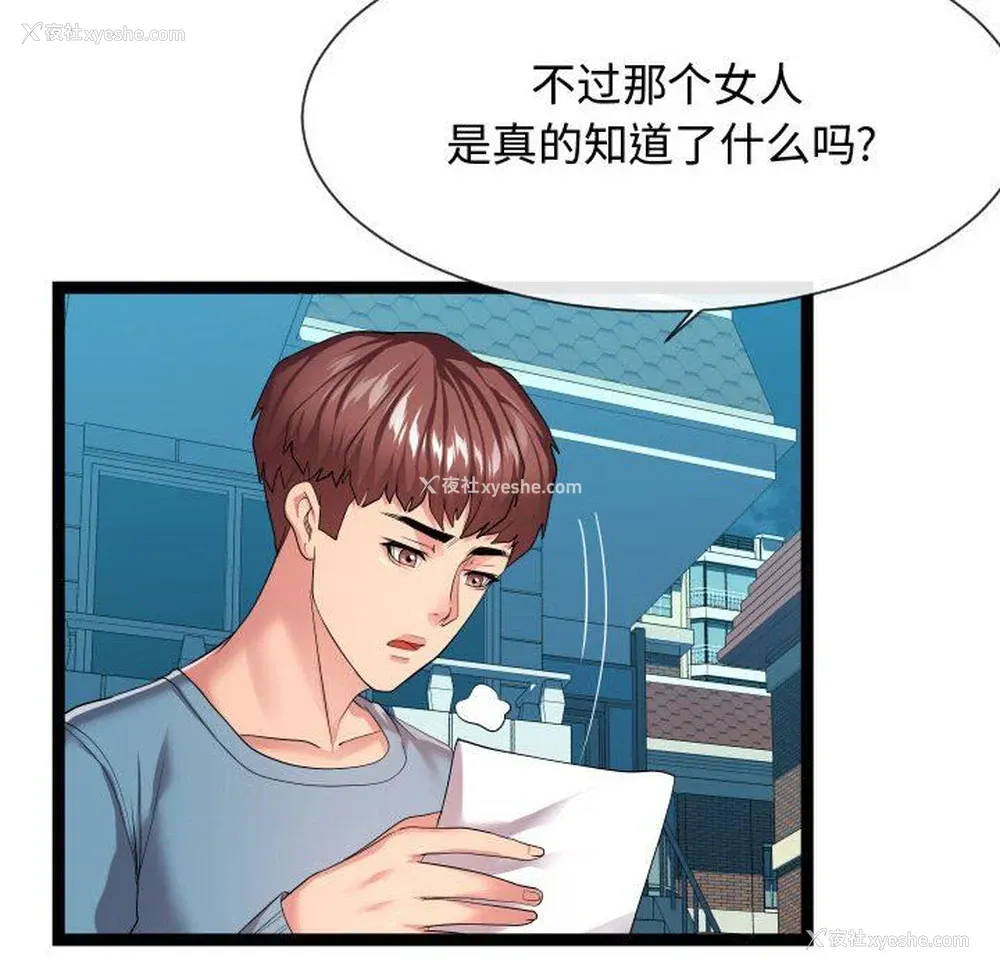 88P - 隔壁邻居好奇怪