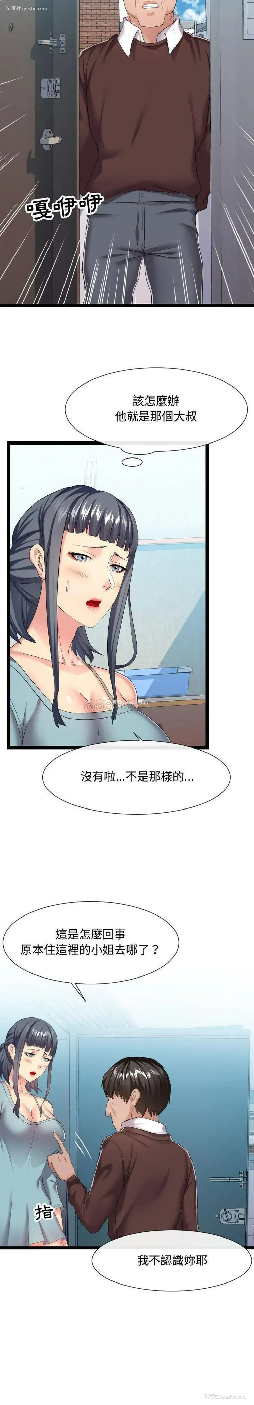 15P - 隔壁邻居好奇怪