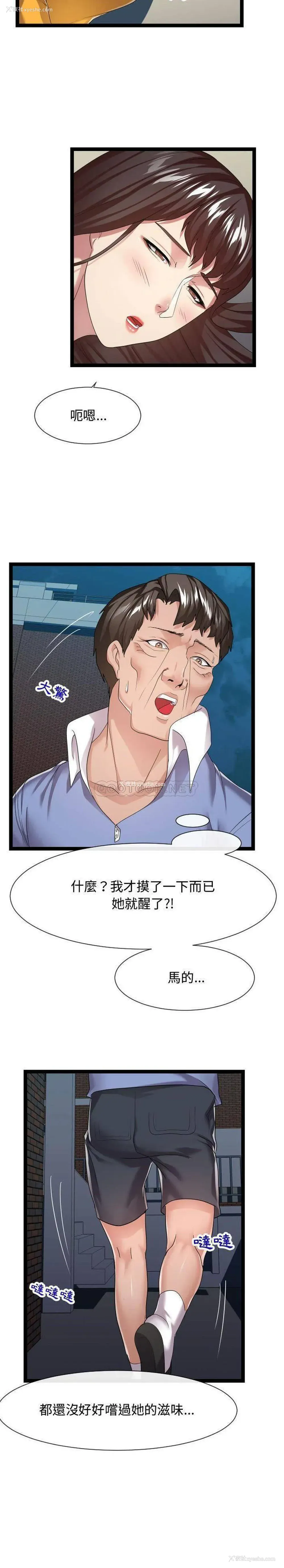 5P - 隔壁邻居好奇怪