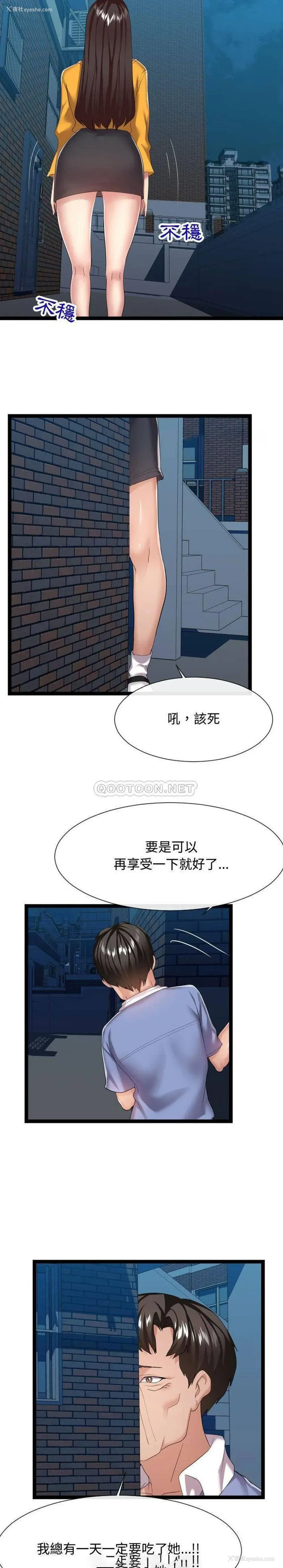 8P - 隔壁邻居好奇怪