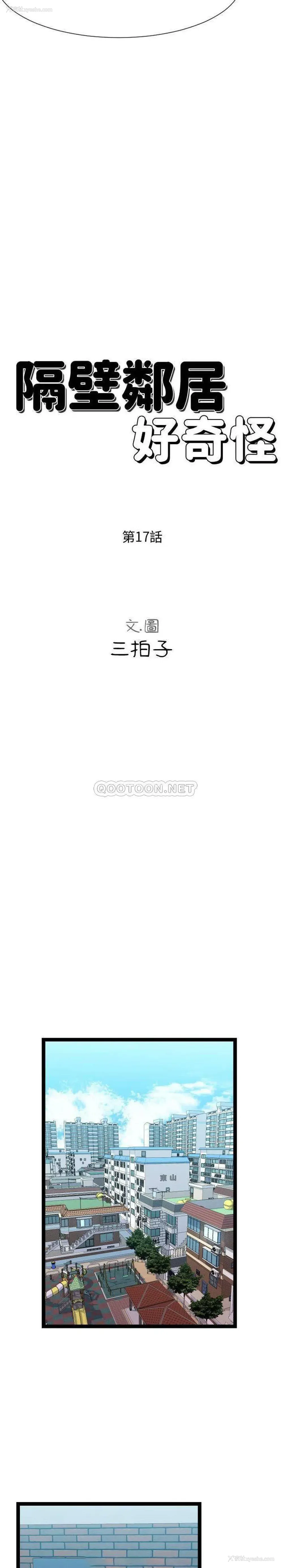 9P - 隔壁邻居好奇怪
