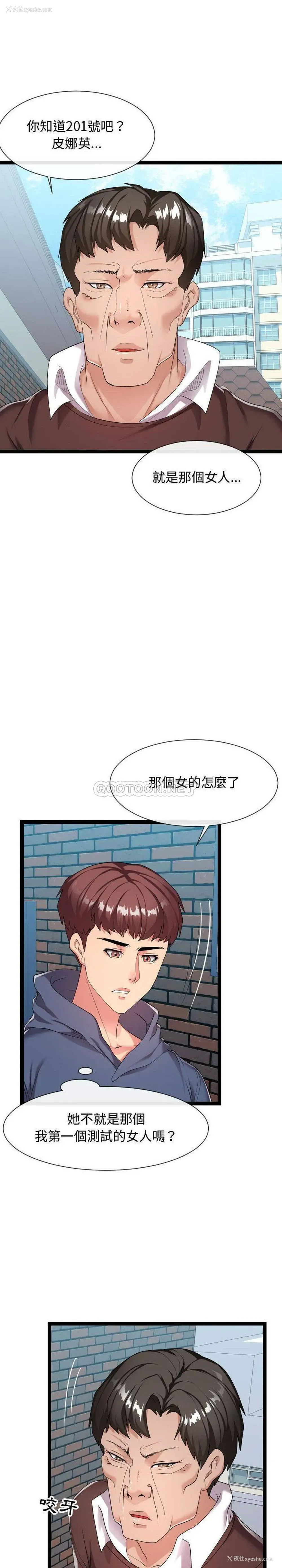 13P - 隔壁邻居好奇怪