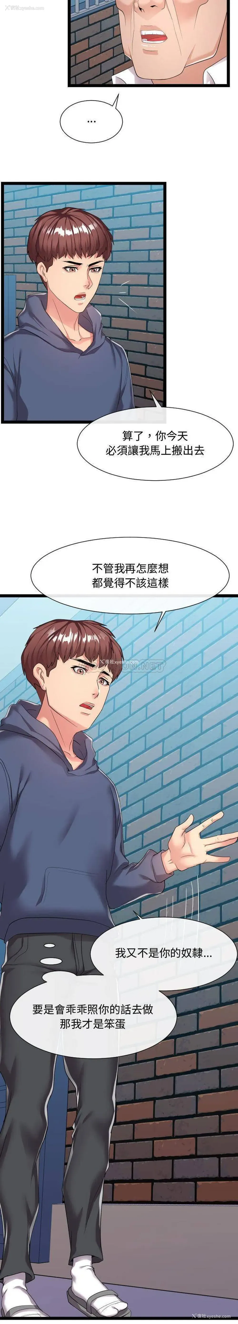 9P - 隔壁邻居好奇怪