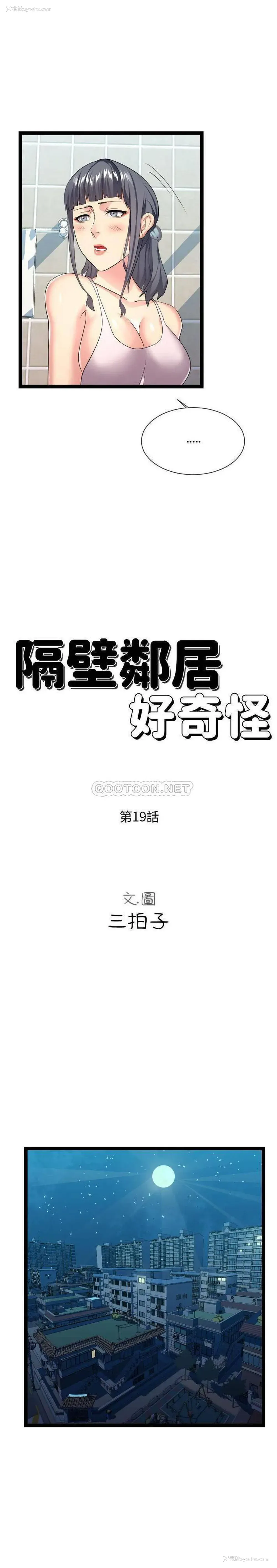 6P - 隔壁邻居好奇怪