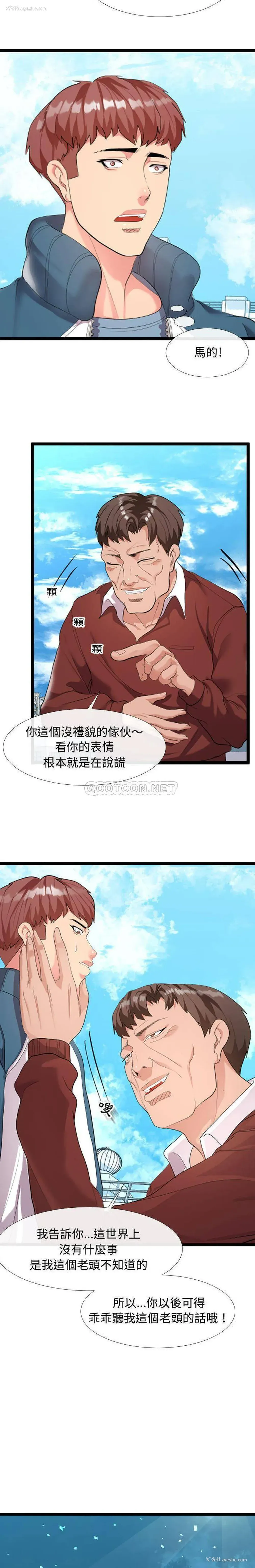 6P - 隔壁邻居好奇怪