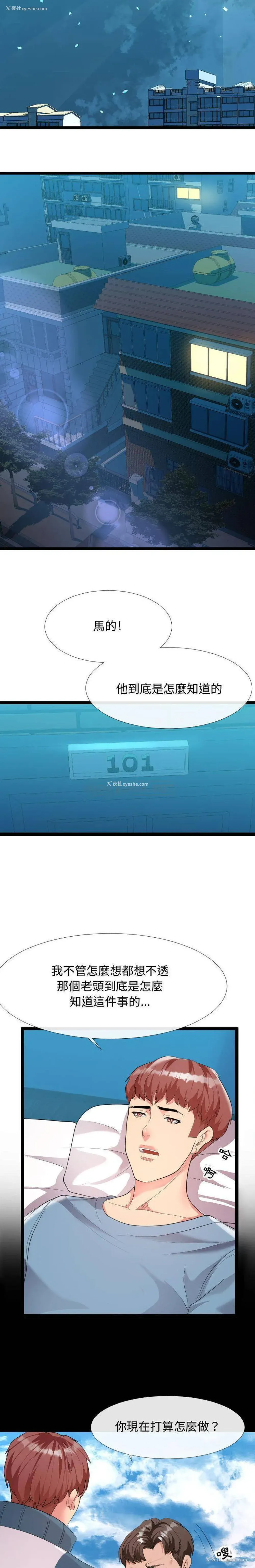 7P - 隔壁邻居好奇怪