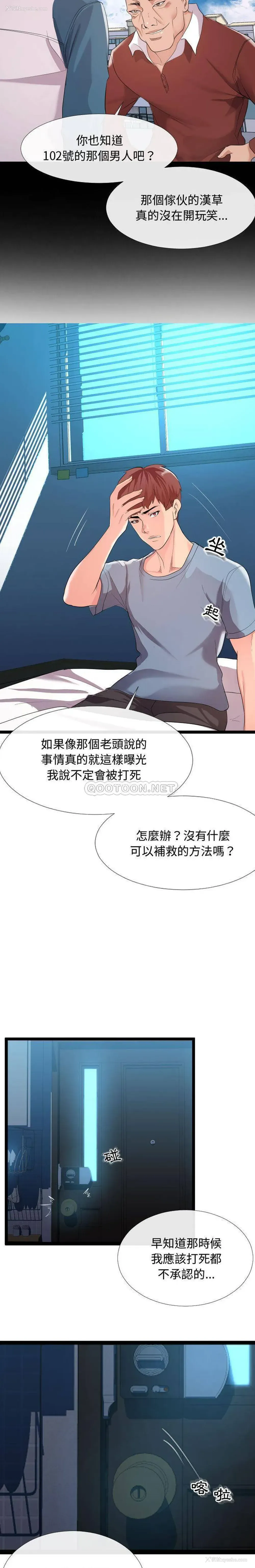 8P - 隔壁邻居好奇怪
