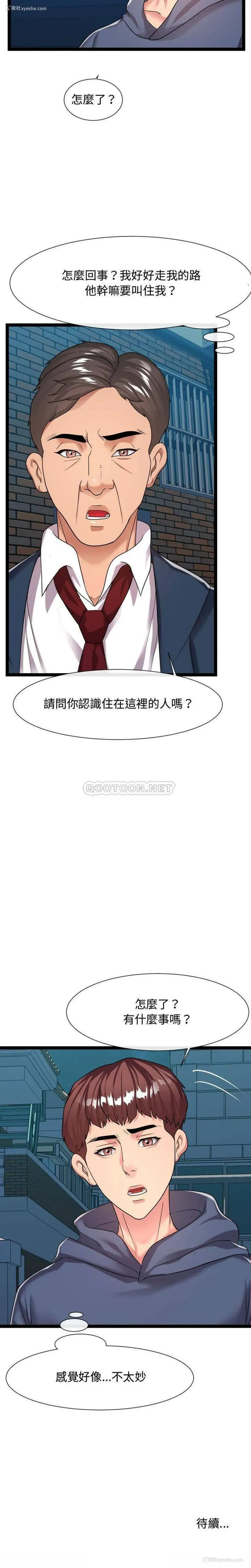 20P - 隔壁邻居好奇怪
