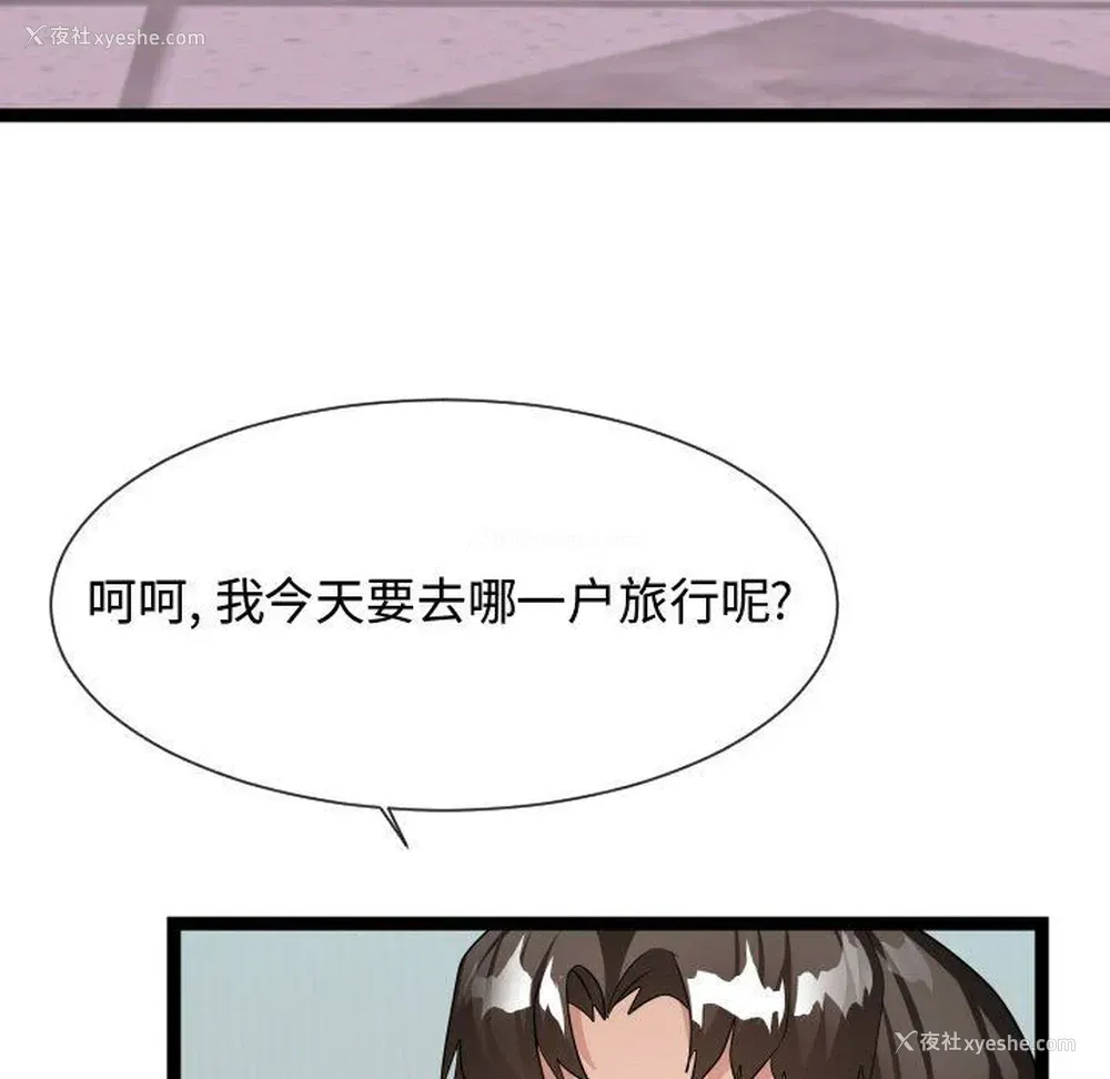 101P - 隔壁邻居好奇怪