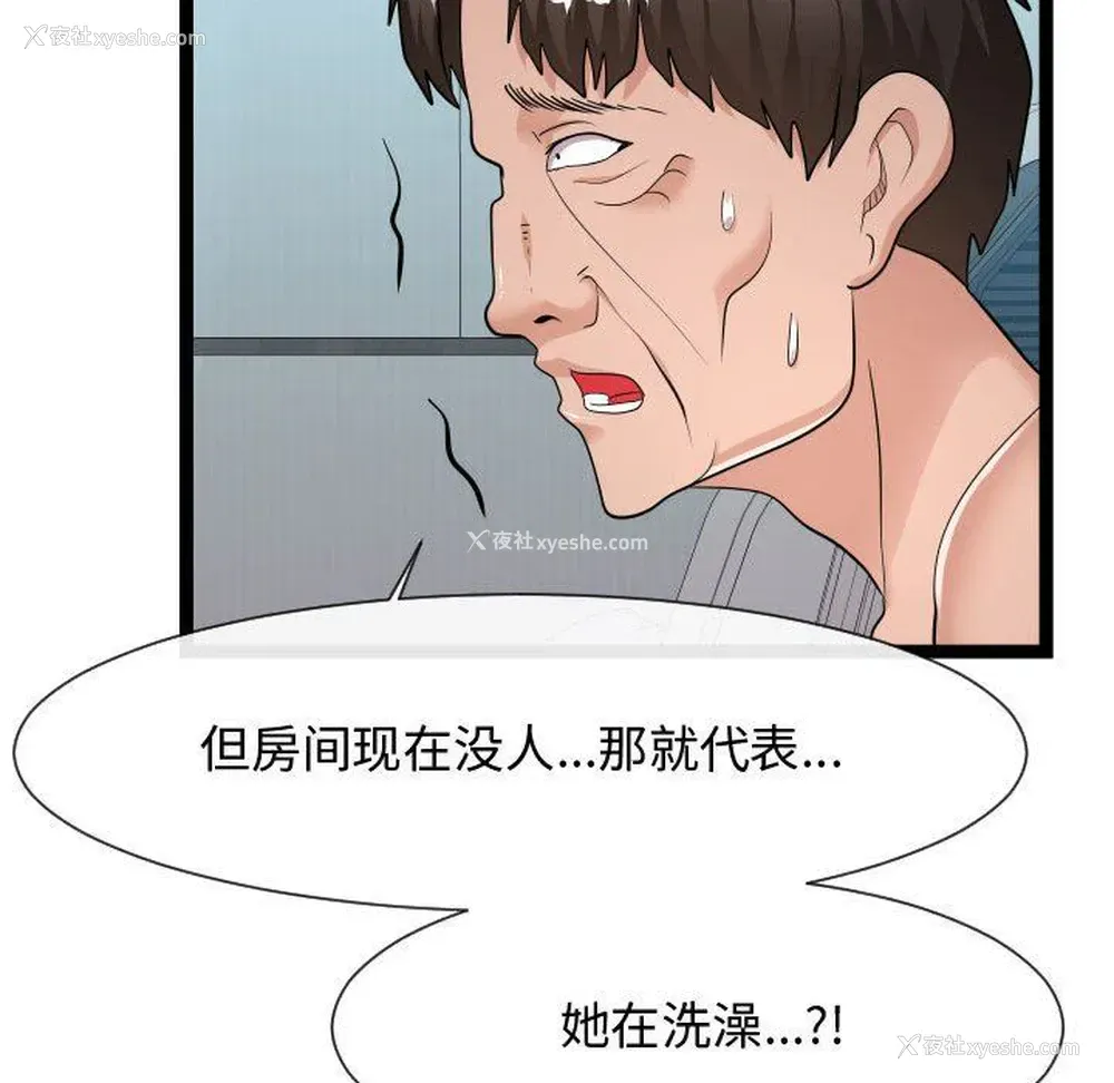 111P - 隔壁邻居好奇怪