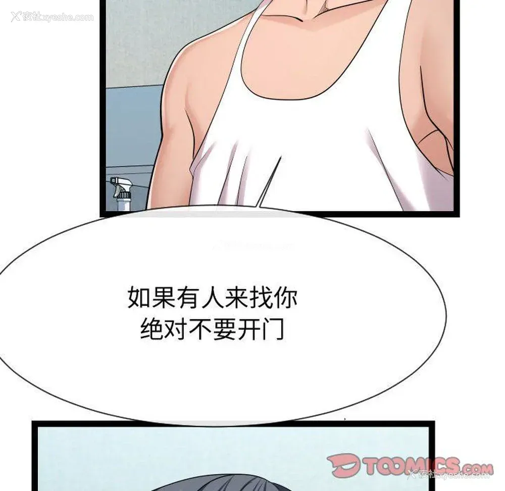 50P - 隔壁邻居好奇怪