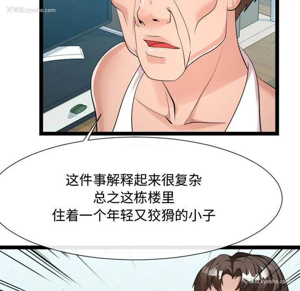 53P - 隔壁邻居好奇怪