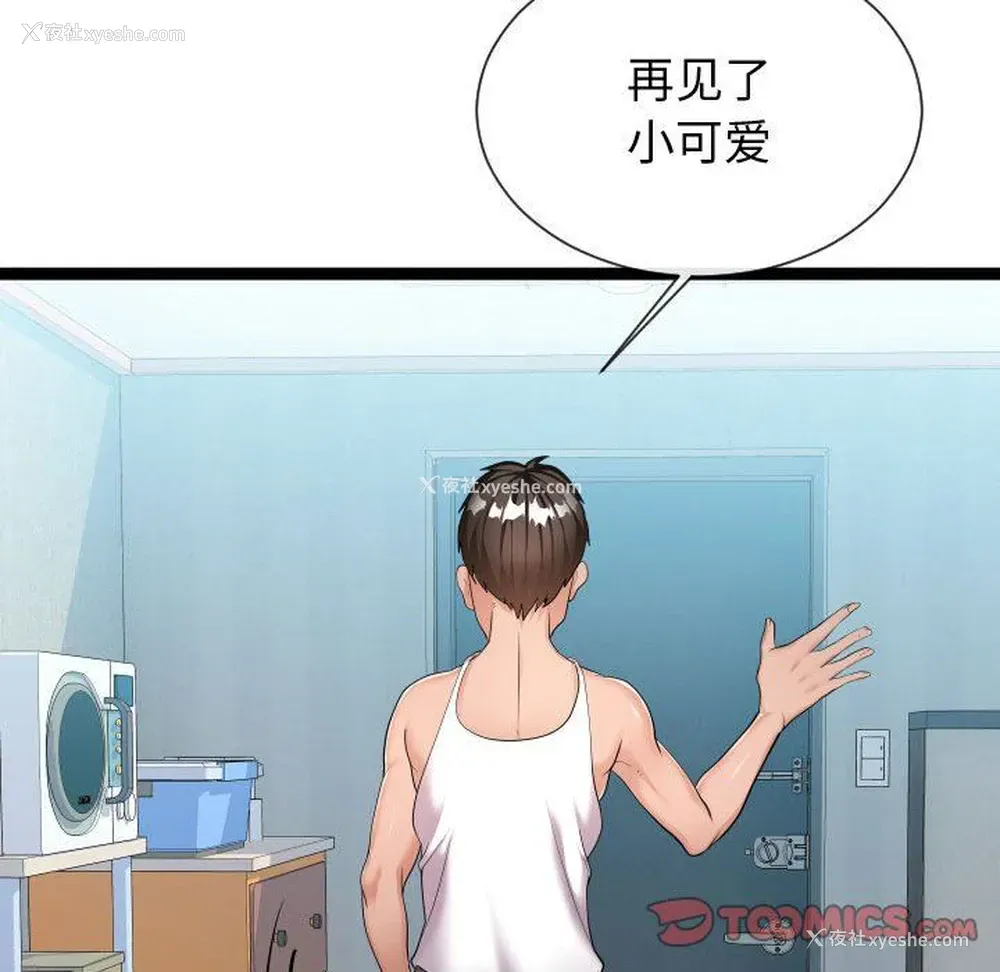 56P - 隔壁邻居好奇怪
