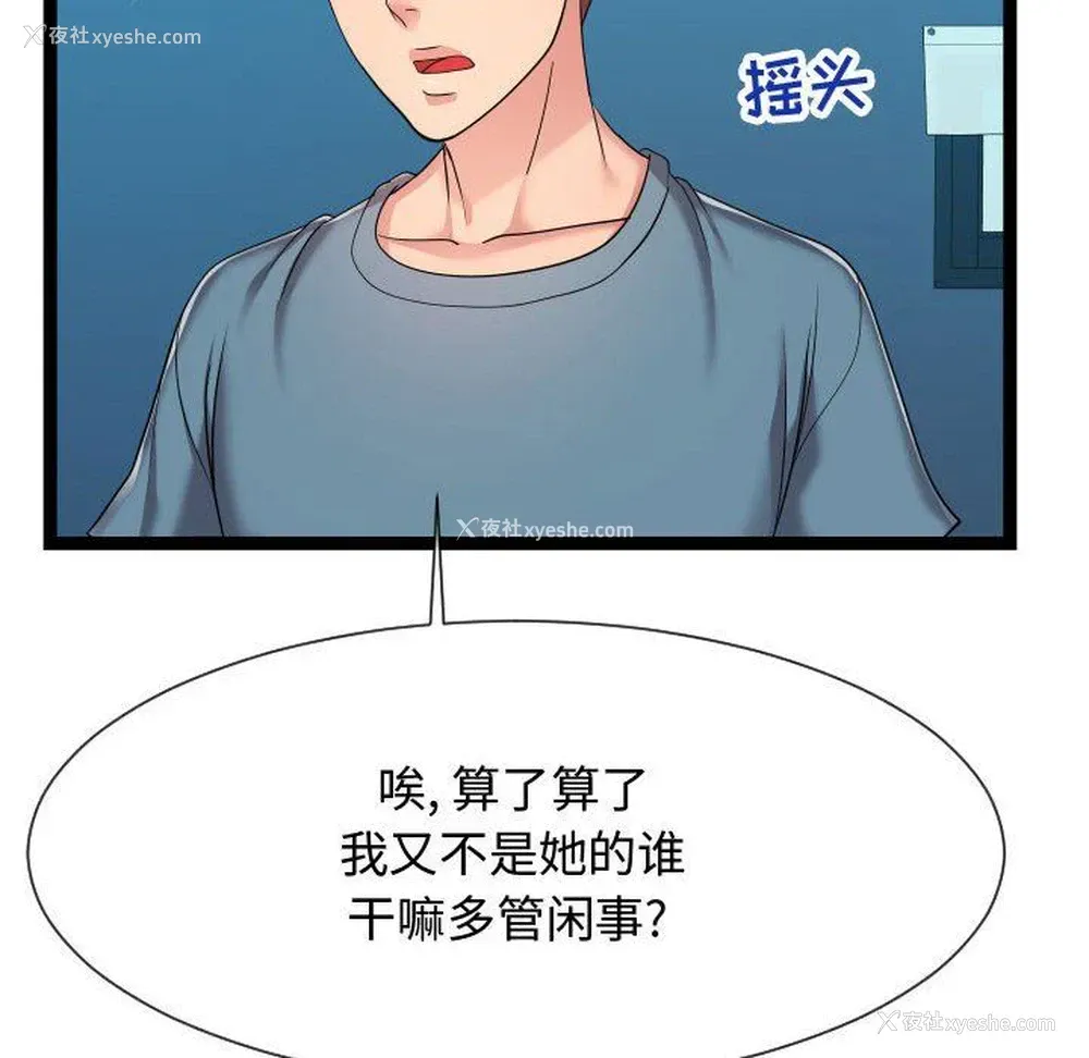 66P - 隔壁邻居好奇怪