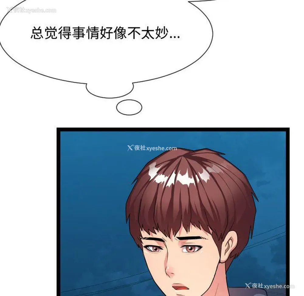 6P - 隔壁邻居好奇怪