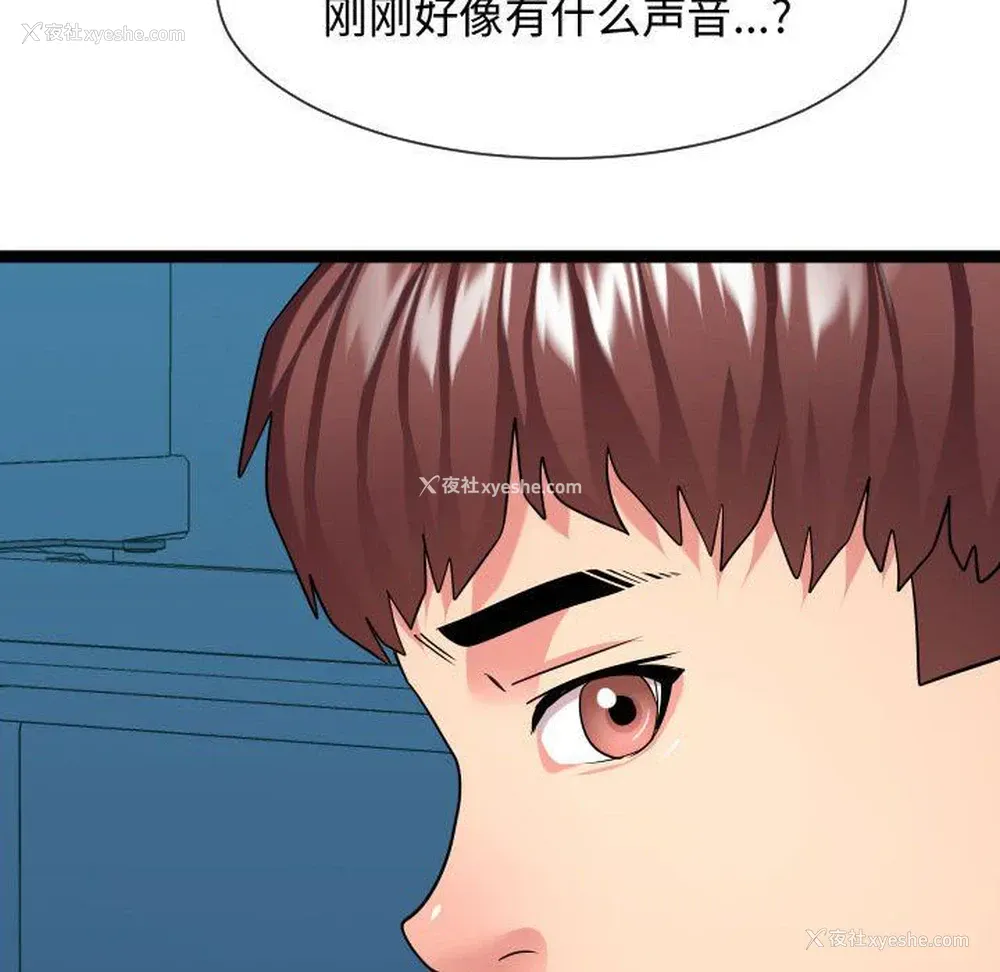 73P - 隔壁邻居好奇怪