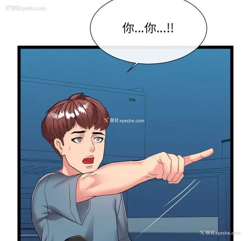82P - 隔壁邻居好奇怪