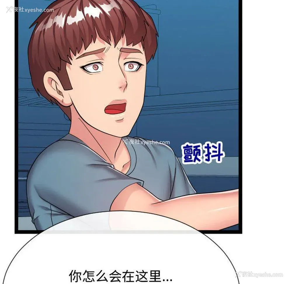 88P - 隔壁邻居好奇怪