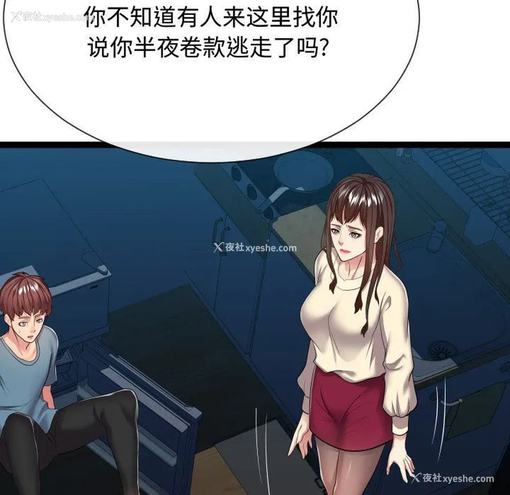89P - 隔壁邻居好奇怪