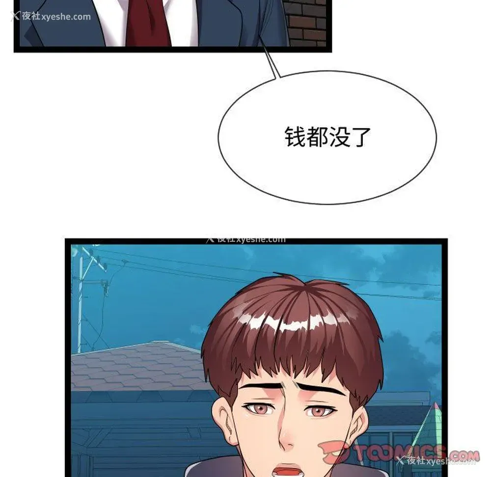 9P - 隔壁邻居好奇怪