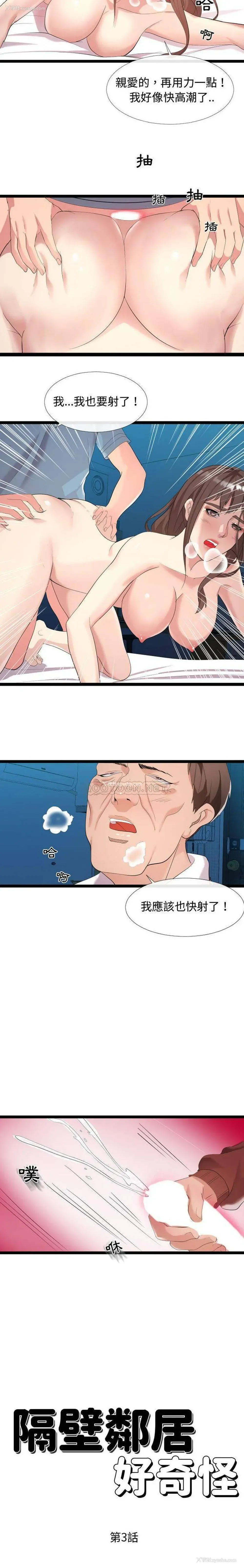 5P - 隔壁邻居好奇怪