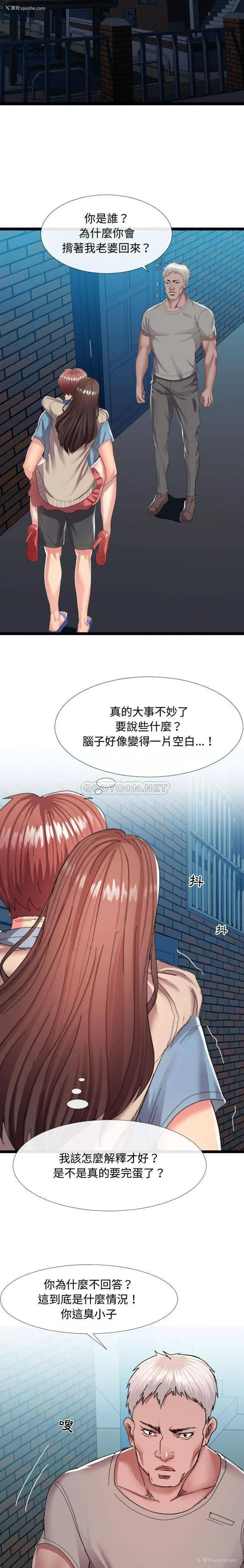 8P - 隔壁邻居好奇怪