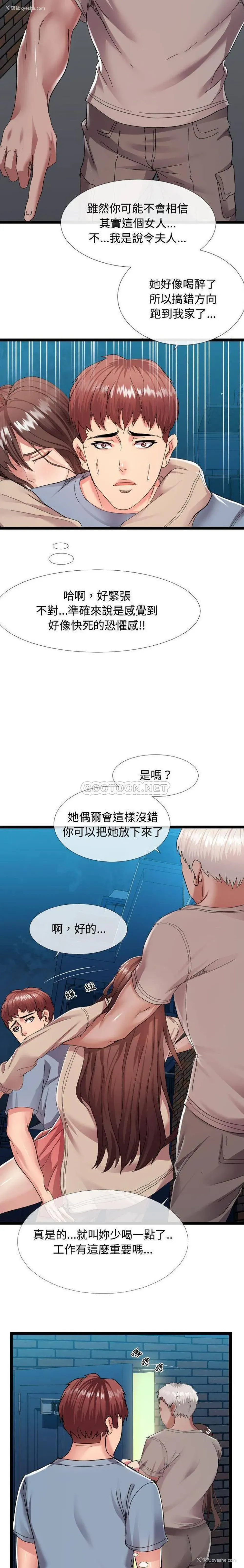 9P - 隔壁邻居好奇怪