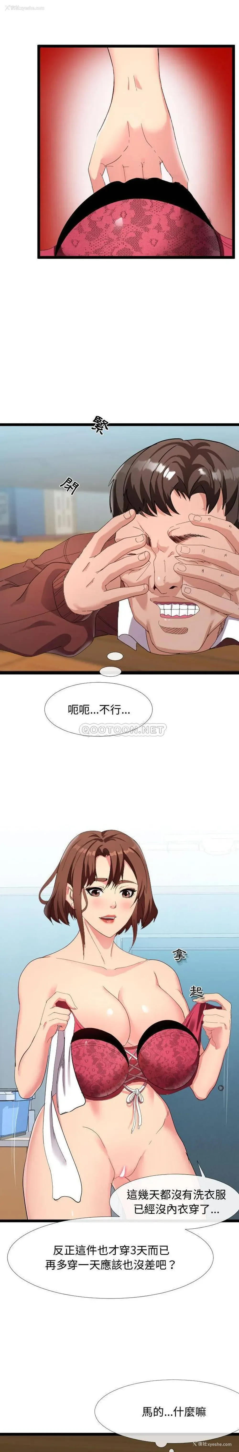 8P - 隔壁邻居好奇怪