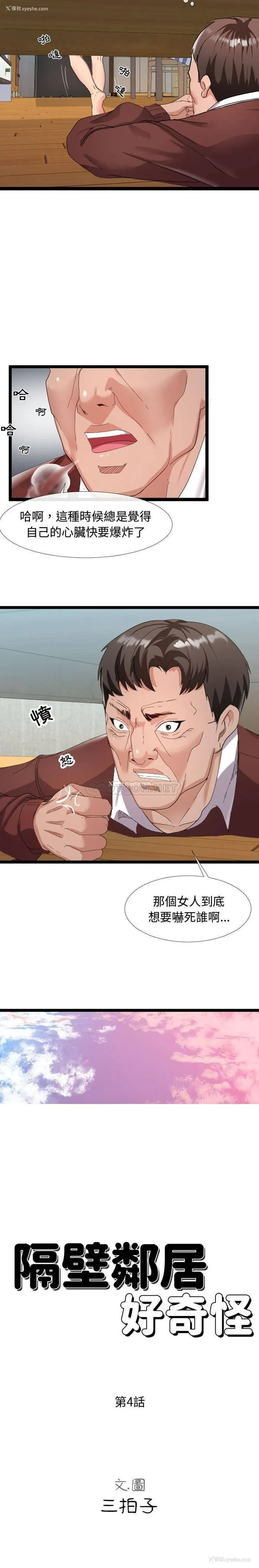 9P - 隔壁邻居好奇怪