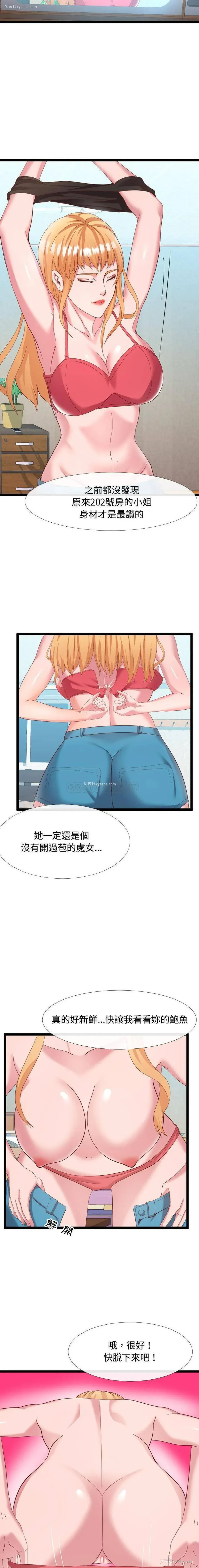 13P - 隔壁邻居好奇怪