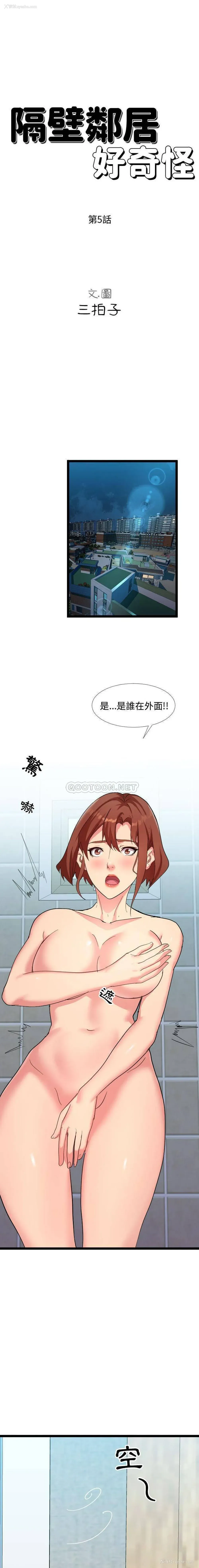 1P - 隔壁邻居好奇怪