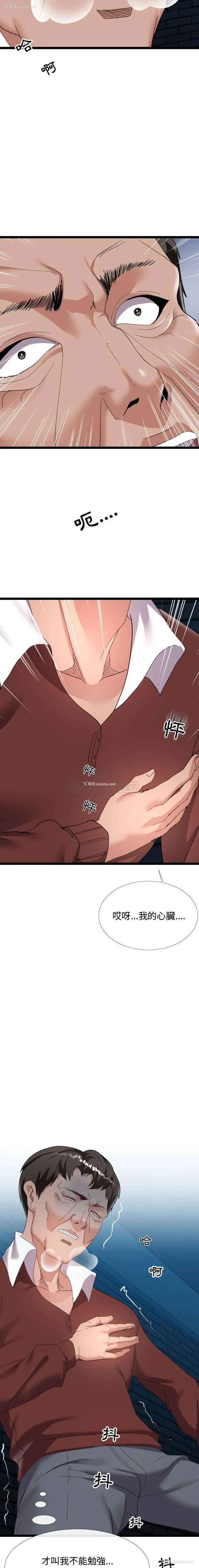 5P - 隔壁邻居好奇怪