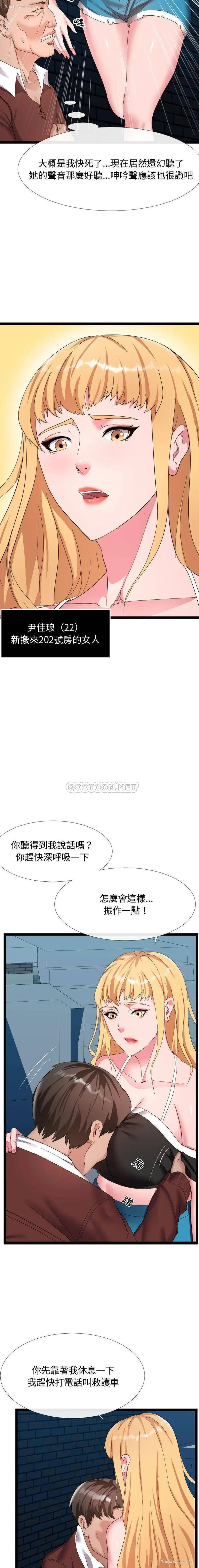 8P - 隔壁邻居好奇怪